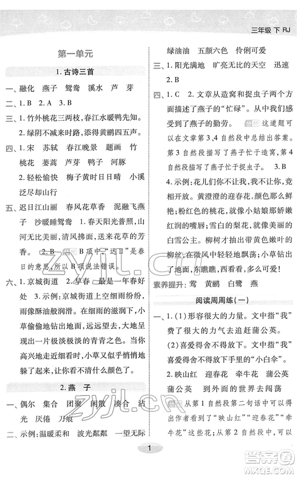 陜西師范大學(xué)出版總社2022黃岡同步練一日一練三年級(jí)語(yǔ)文下冊(cè)RJ人教版福建專版答案