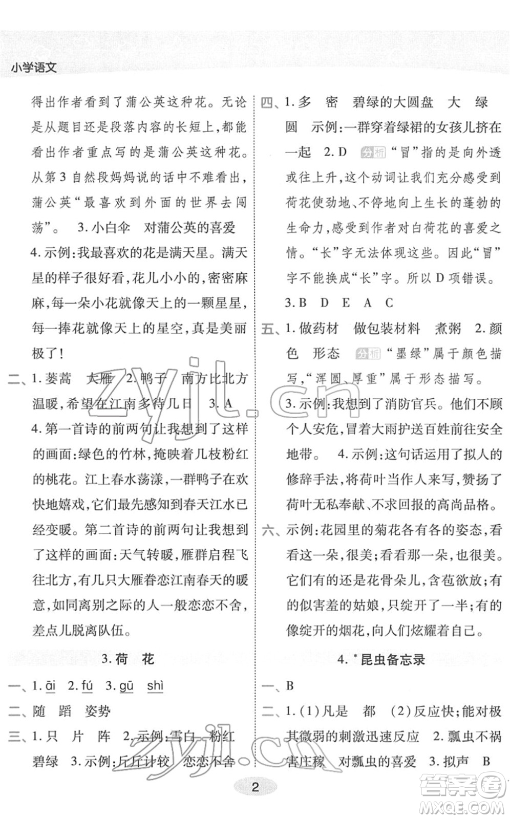 陜西師范大學(xué)出版總社2022黃岡同步練一日一練三年級(jí)語(yǔ)文下冊(cè)RJ人教版福建專版答案