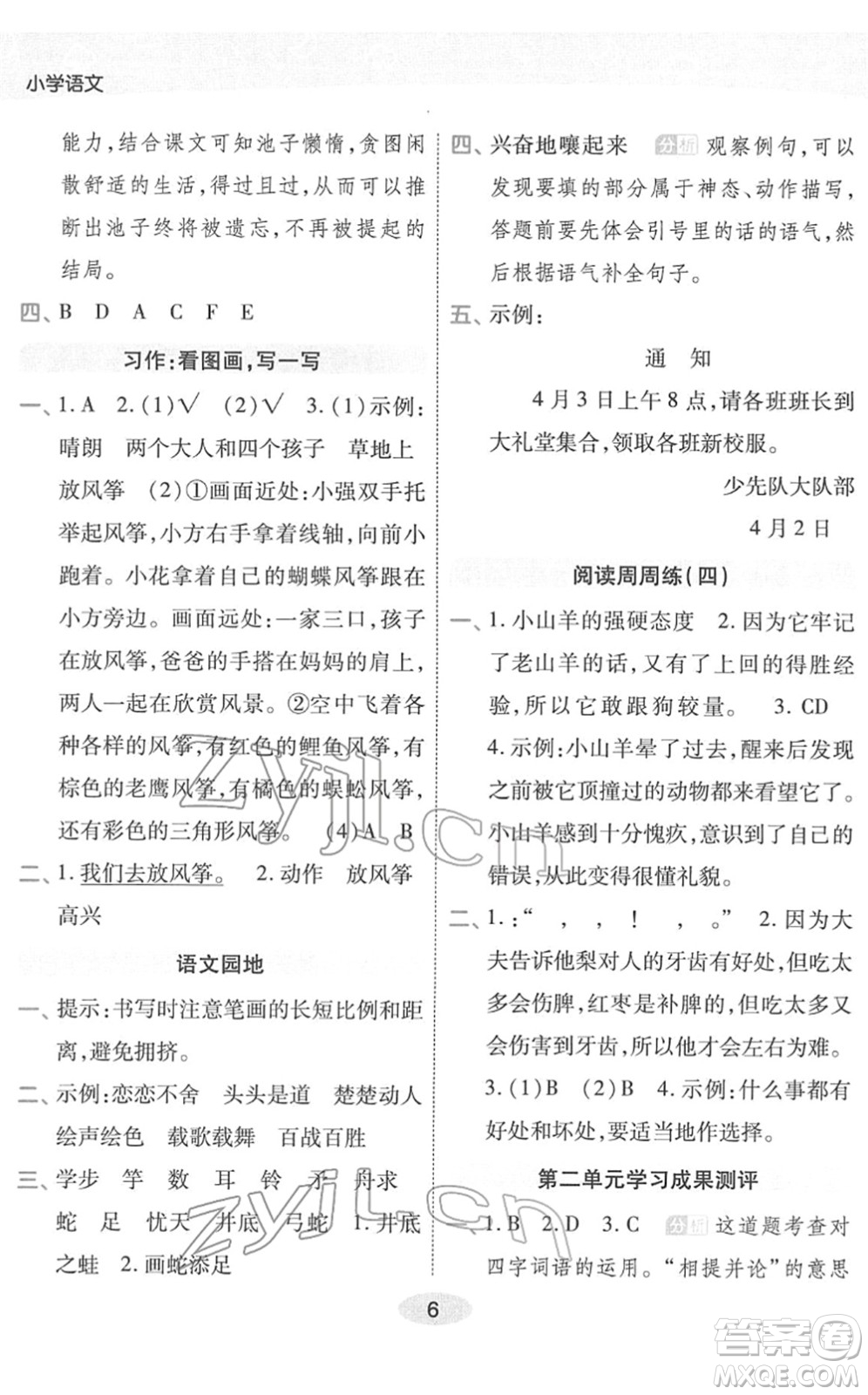 陜西師范大學(xué)出版總社2022黃岡同步練一日一練三年級(jí)語(yǔ)文下冊(cè)RJ人教版福建專版答案