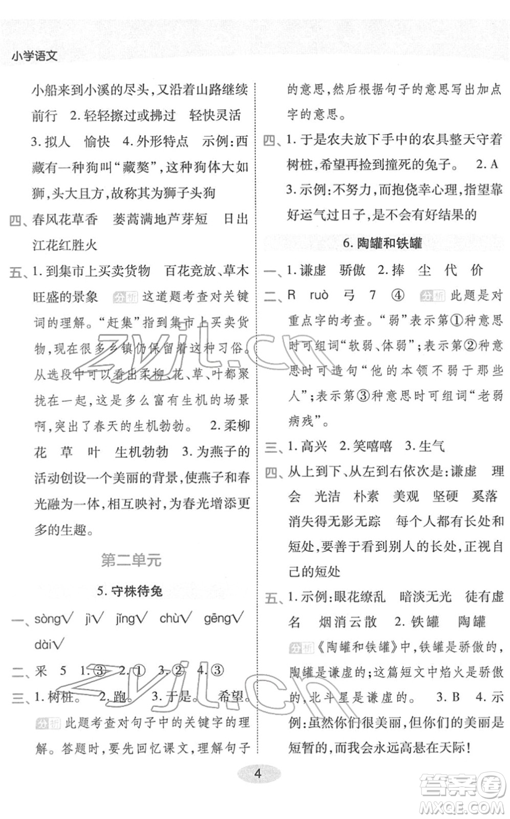 陜西師范大學(xué)出版總社2022黃岡同步練一日一練三年級(jí)語(yǔ)文下冊(cè)RJ人教版福建專版答案