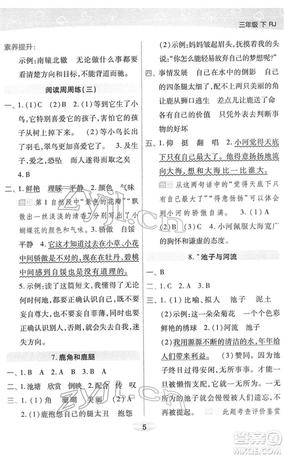 陜西師范大學(xué)出版總社2022黃岡同步練一日一練三年級(jí)語(yǔ)文下冊(cè)RJ人教版福建專版答案