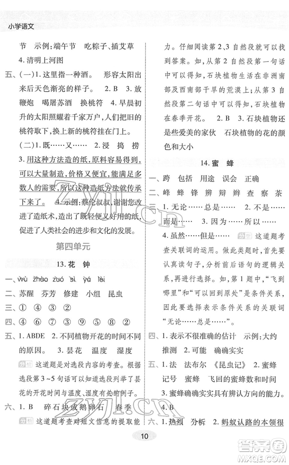 陜西師范大學(xué)出版總社2022黃岡同步練一日一練三年級(jí)語(yǔ)文下冊(cè)RJ人教版福建專版答案