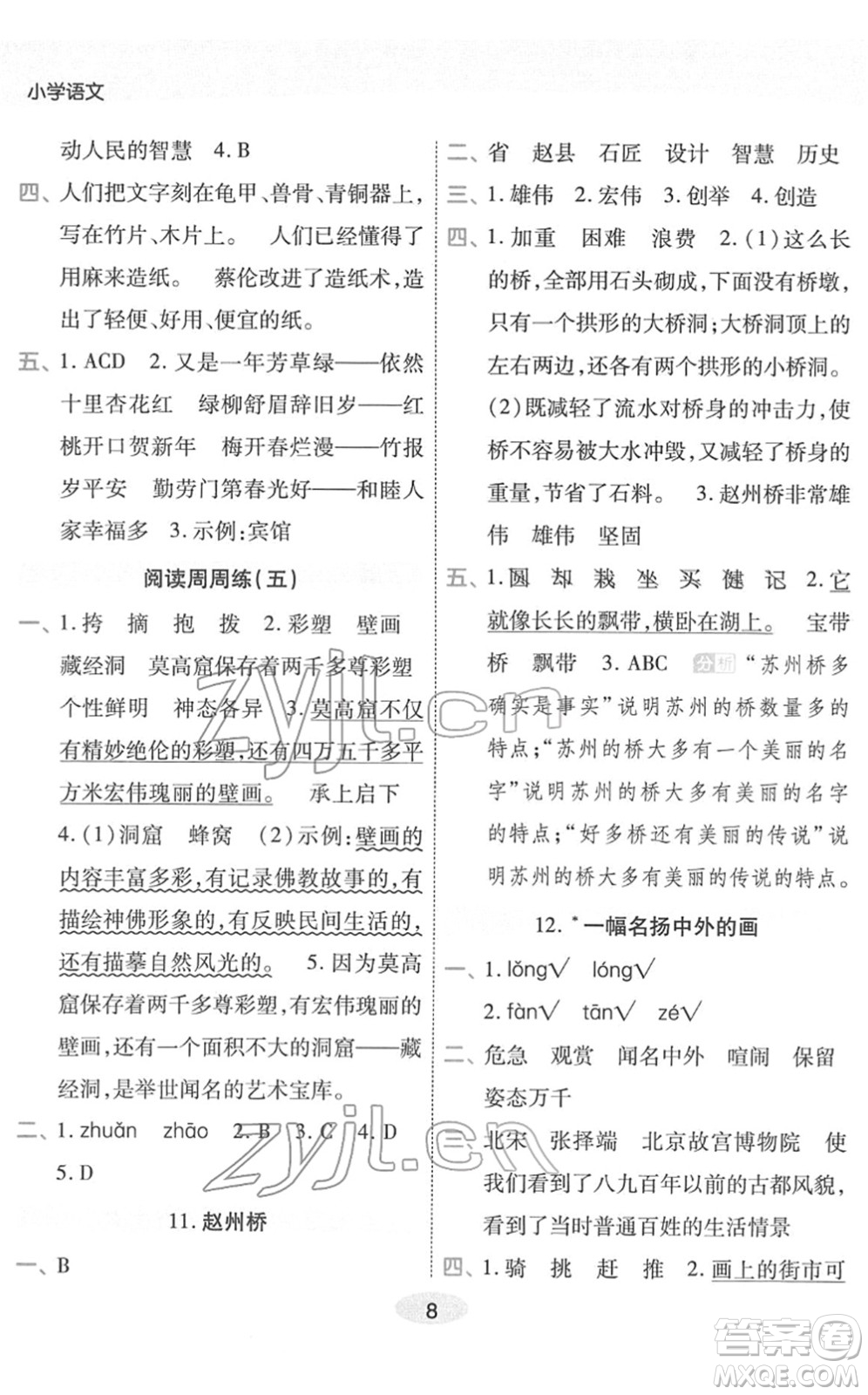 陜西師范大學(xué)出版總社2022黃岡同步練一日一練三年級(jí)語(yǔ)文下冊(cè)RJ人教版福建專版答案