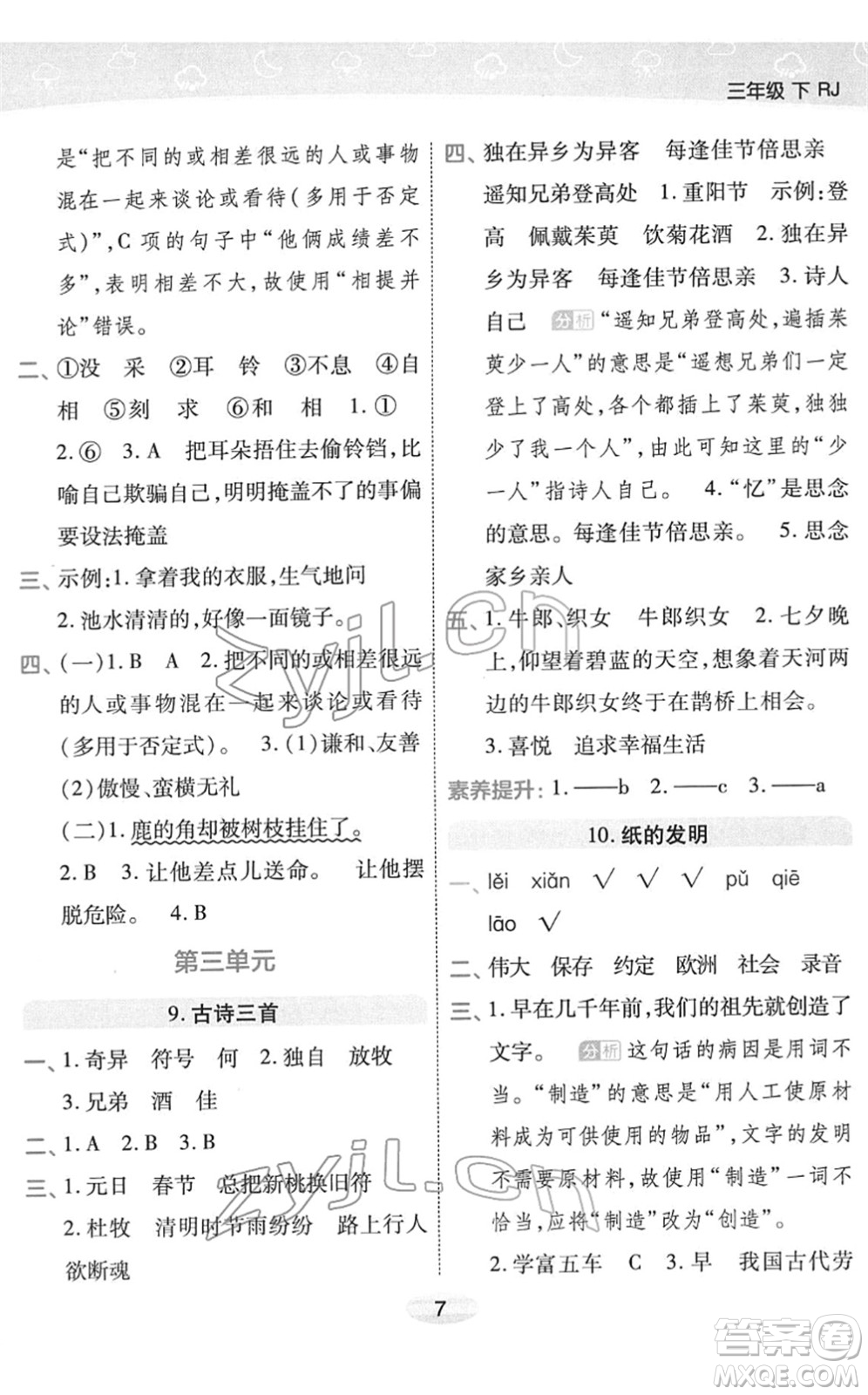 陜西師范大學(xué)出版總社2022黃岡同步練一日一練三年級(jí)語(yǔ)文下冊(cè)RJ人教版福建專版答案