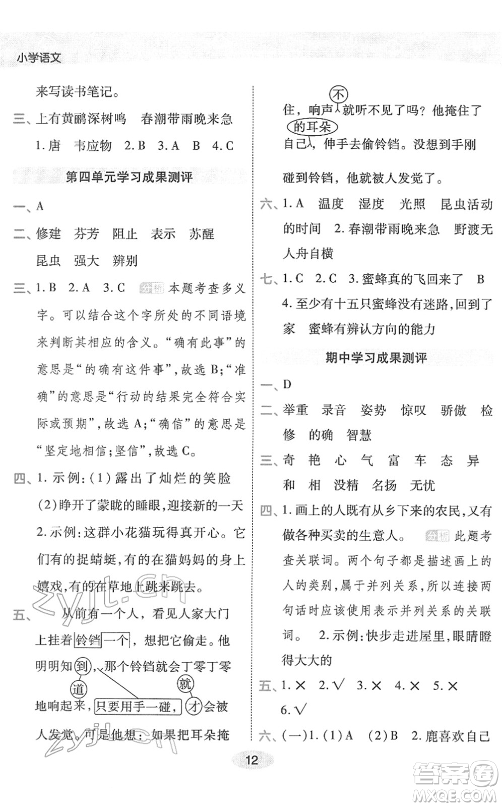 陜西師范大學(xué)出版總社2022黃岡同步練一日一練三年級(jí)語(yǔ)文下冊(cè)RJ人教版福建專版答案