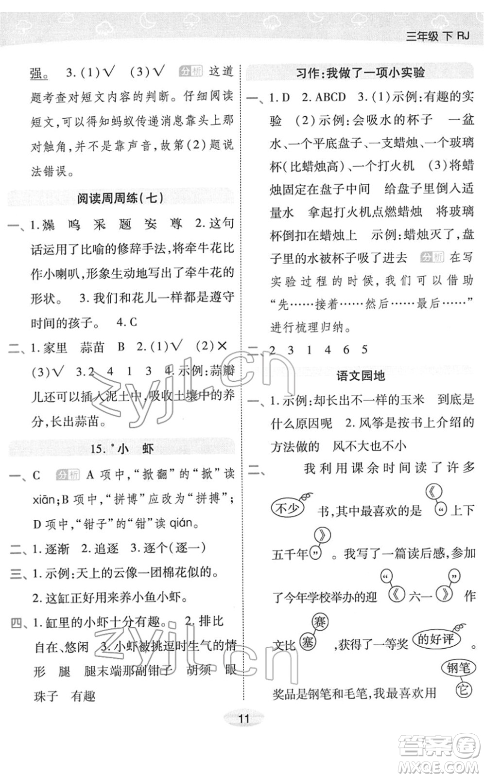 陜西師范大學(xué)出版總社2022黃岡同步練一日一練三年級(jí)語(yǔ)文下冊(cè)RJ人教版福建專版答案