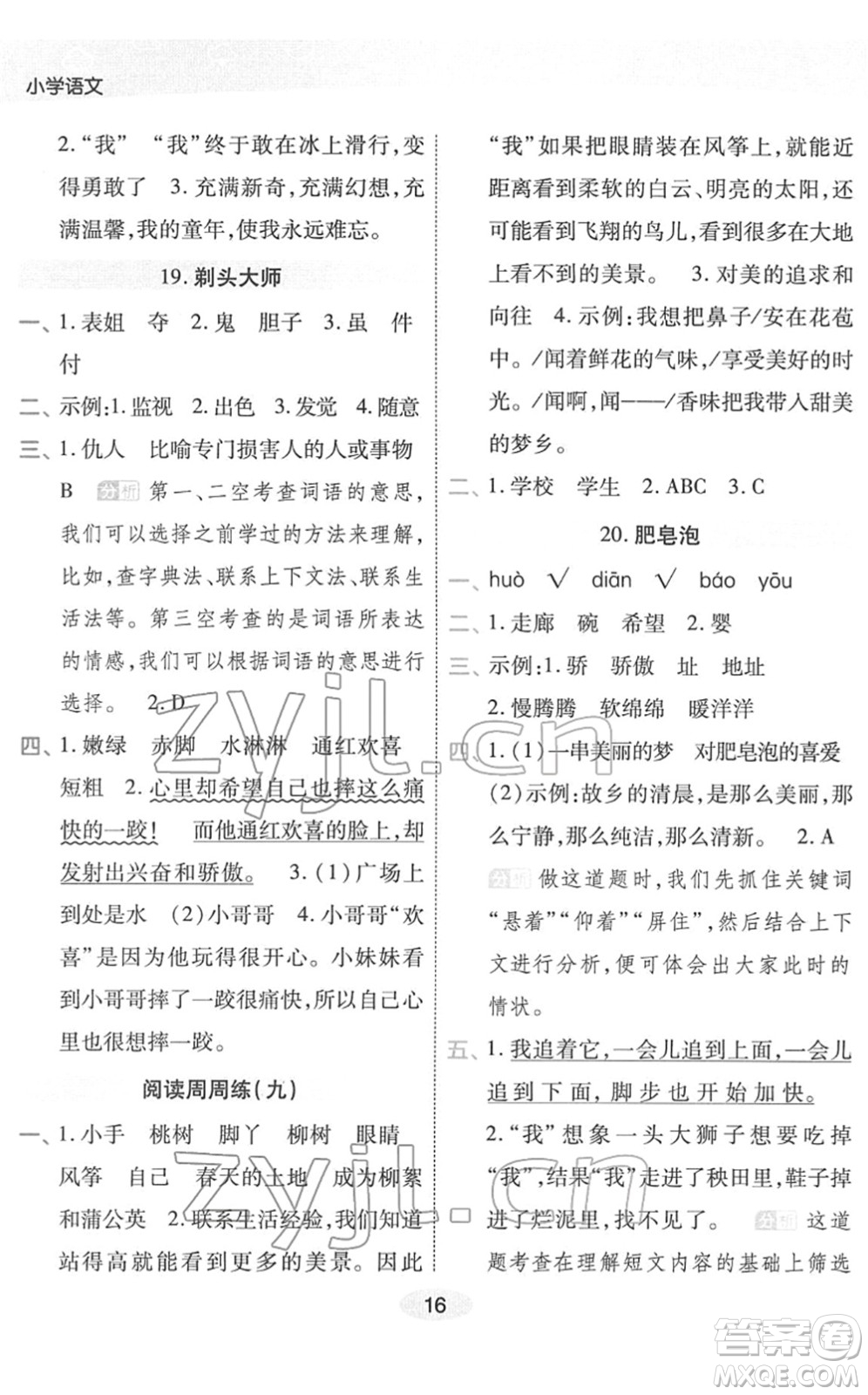 陜西師范大學(xué)出版總社2022黃岡同步練一日一練三年級(jí)語(yǔ)文下冊(cè)RJ人教版福建專版答案