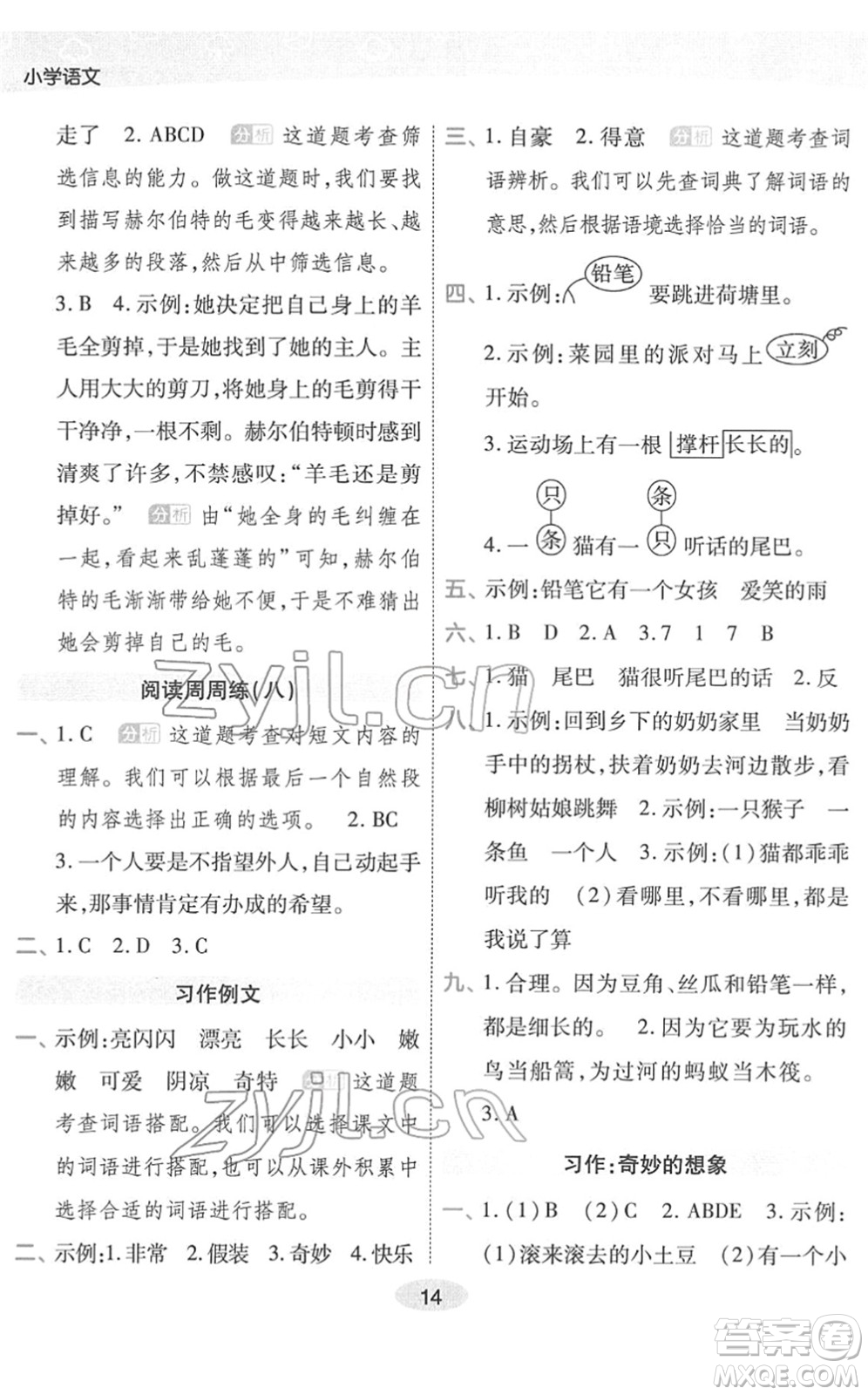 陜西師范大學(xué)出版總社2022黃岡同步練一日一練三年級(jí)語(yǔ)文下冊(cè)RJ人教版福建專版答案