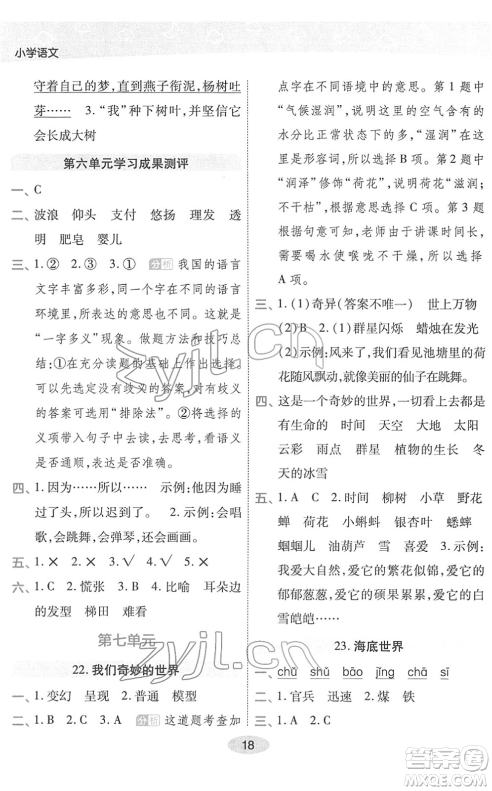 陜西師范大學(xué)出版總社2022黃岡同步練一日一練三年級(jí)語(yǔ)文下冊(cè)RJ人教版福建專版答案