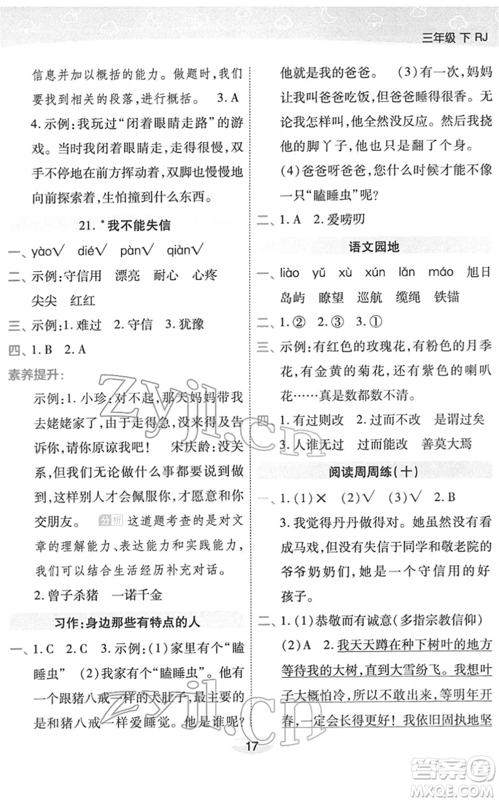 陜西師范大學(xué)出版總社2022黃岡同步練一日一練三年級(jí)語(yǔ)文下冊(cè)RJ人教版福建專版答案