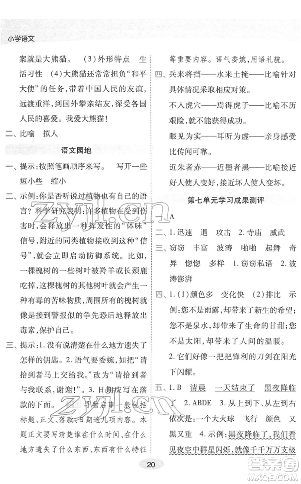 陜西師范大學(xué)出版總社2022黃岡同步練一日一練三年級(jí)語(yǔ)文下冊(cè)RJ人教版福建專版答案