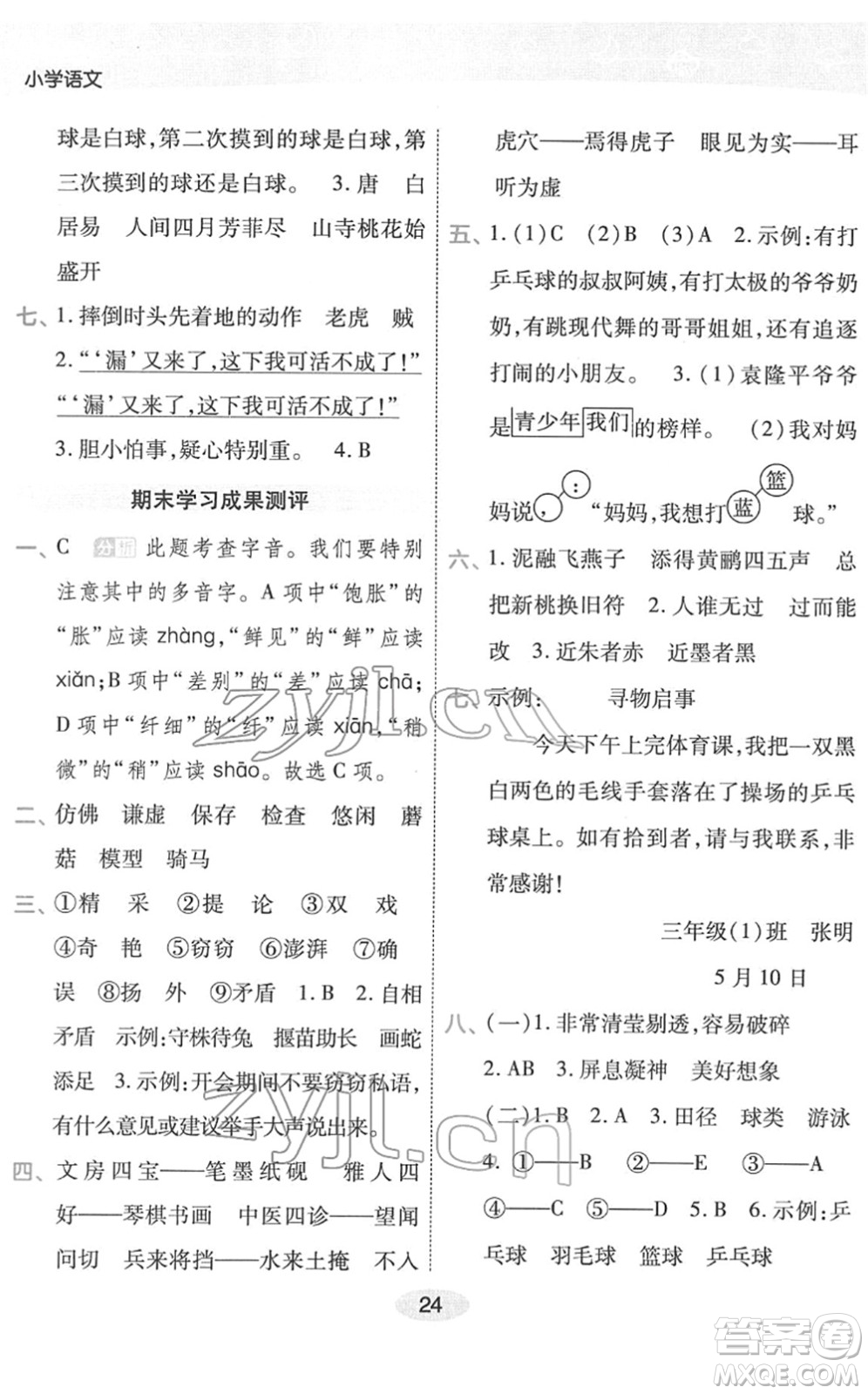 陜西師范大學(xué)出版總社2022黃岡同步練一日一練三年級(jí)語(yǔ)文下冊(cè)RJ人教版福建專版答案