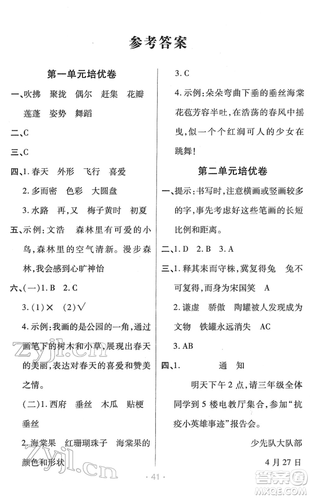 陜西師范大學(xué)出版總社2022黃岡同步練一日一練三年級(jí)語(yǔ)文下冊(cè)RJ人教版福建專版答案