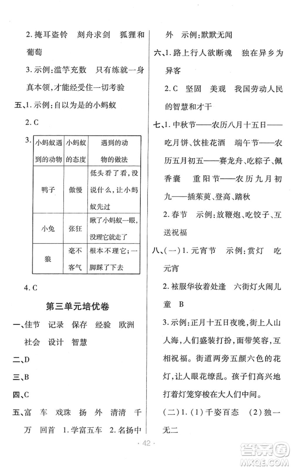 陜西師范大學(xué)出版總社2022黃岡同步練一日一練三年級(jí)語(yǔ)文下冊(cè)RJ人教版福建專版答案