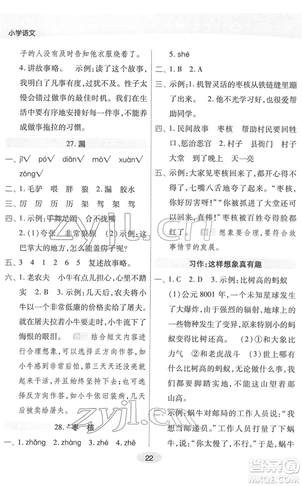 陜西師范大學(xué)出版總社2022黃岡同步練一日一練三年級(jí)語(yǔ)文下冊(cè)RJ人教版福建專版答案