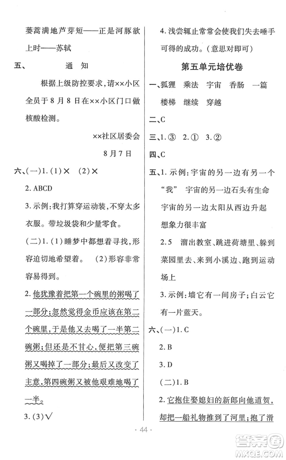 陜西師范大學(xué)出版總社2022黃岡同步練一日一練三年級(jí)語(yǔ)文下冊(cè)RJ人教版福建專版答案