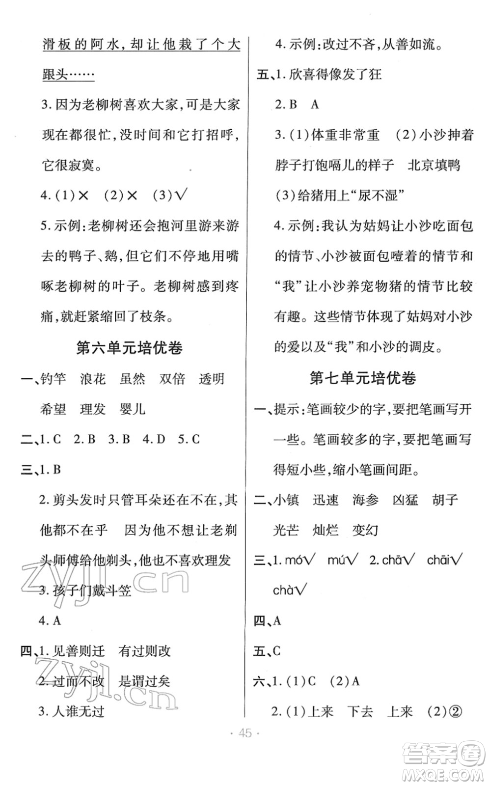 陜西師范大學(xué)出版總社2022黃岡同步練一日一練三年級(jí)語(yǔ)文下冊(cè)RJ人教版福建專版答案