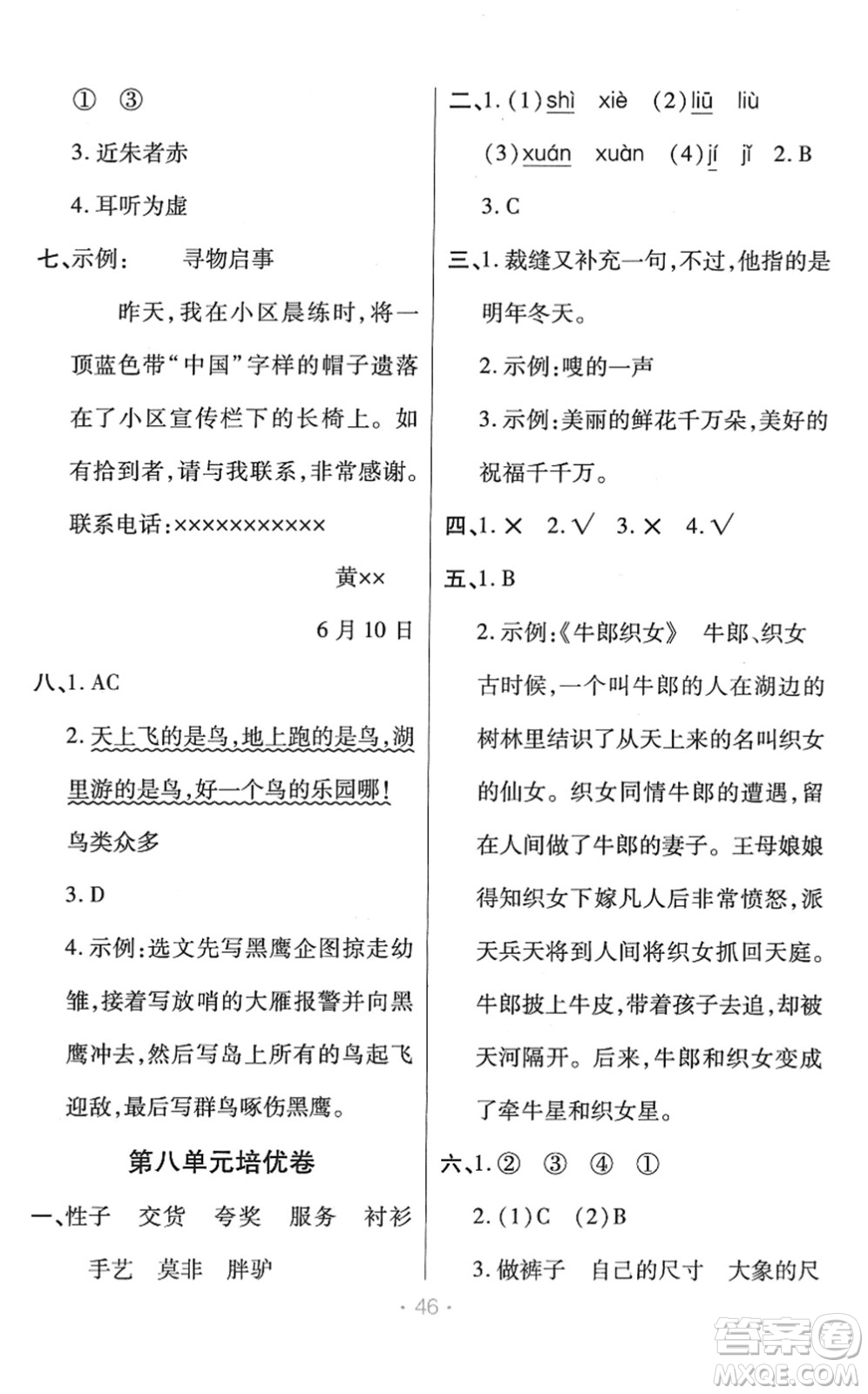 陜西師范大學(xué)出版總社2022黃岡同步練一日一練三年級(jí)語(yǔ)文下冊(cè)RJ人教版福建專版答案