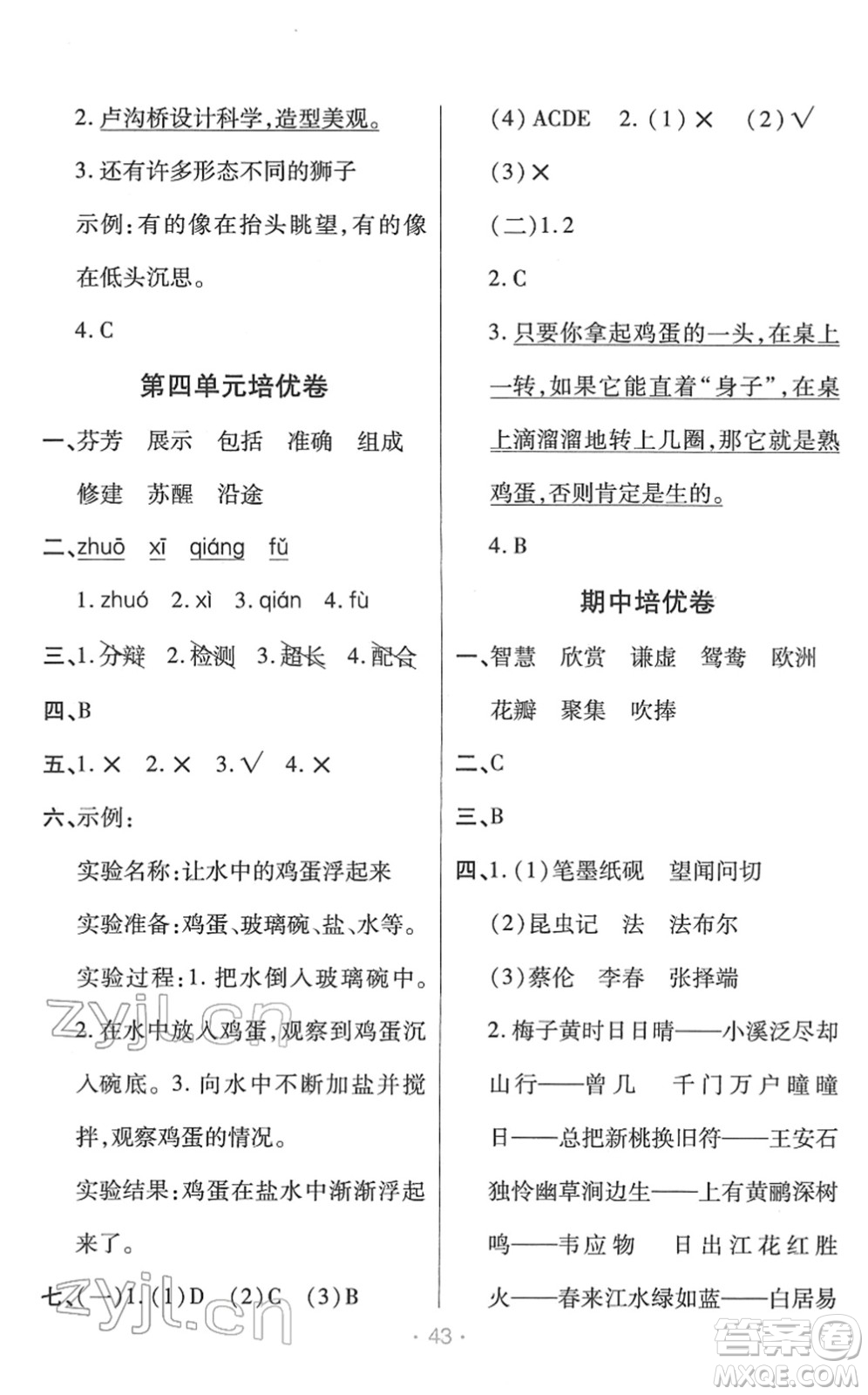 陜西師范大學(xué)出版總社2022黃岡同步練一日一練三年級(jí)語(yǔ)文下冊(cè)RJ人教版福建專版答案