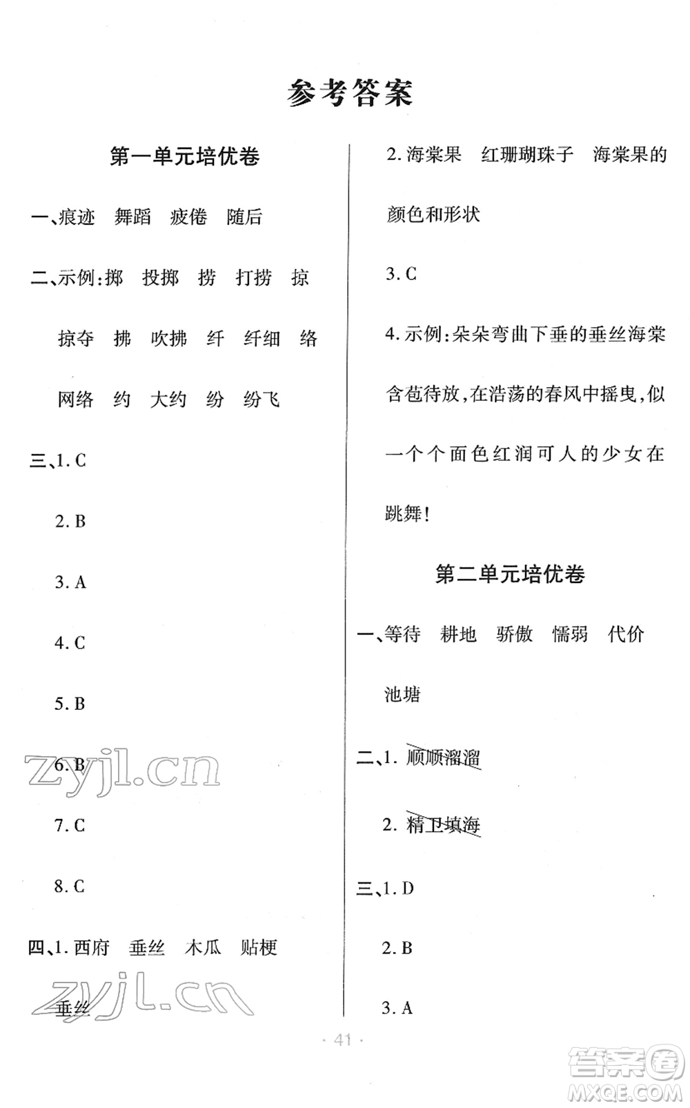 陜西師范大學(xué)出版總社2022黃岡同步練一日一練三年級(jí)語(yǔ)文下冊(cè)RJ人教版福建專版答案