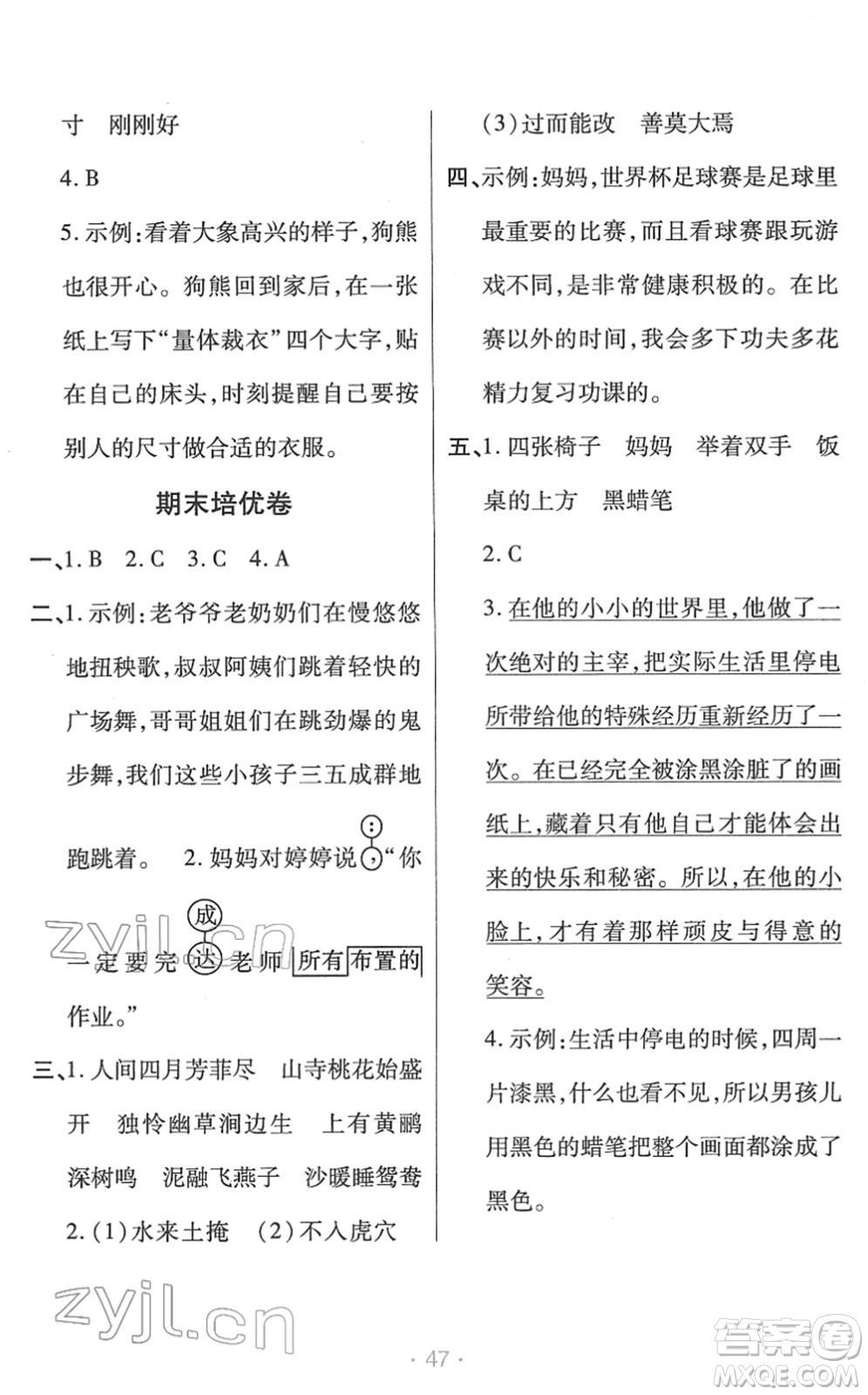 陜西師范大學(xué)出版總社2022黃岡同步練一日一練三年級(jí)語(yǔ)文下冊(cè)RJ人教版福建專版答案