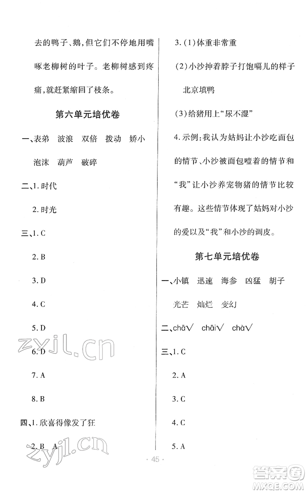 陜西師范大學(xué)出版總社2022黃岡同步練一日一練三年級(jí)語(yǔ)文下冊(cè)RJ人教版福建專版答案