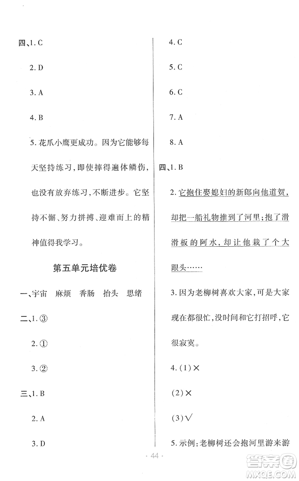 陜西師范大學(xué)出版總社2022黃岡同步練一日一練三年級(jí)語(yǔ)文下冊(cè)RJ人教版福建專版答案