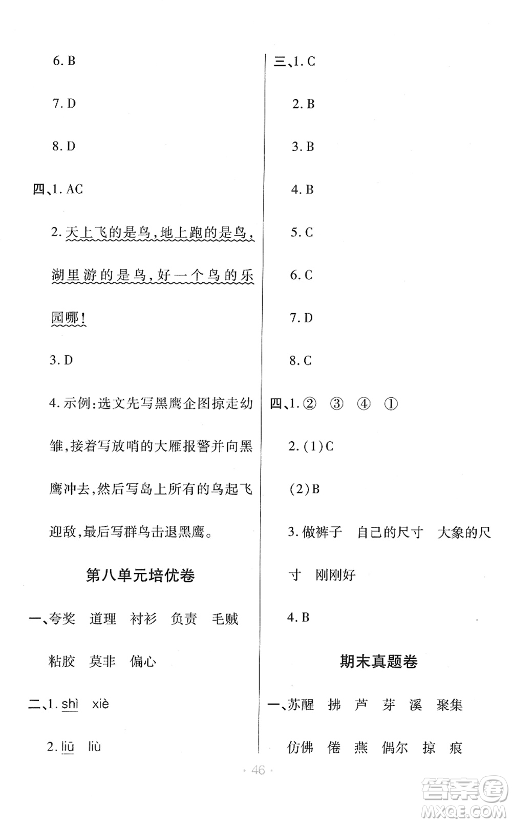 陜西師范大學(xué)出版總社2022黃岡同步練一日一練三年級(jí)語(yǔ)文下冊(cè)RJ人教版福建專版答案