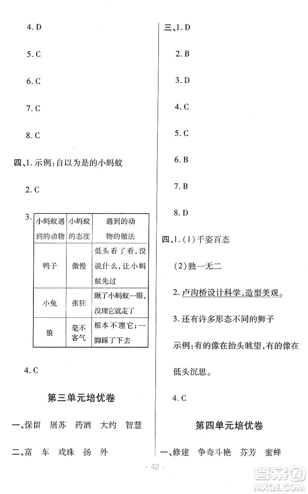 陜西師范大學(xué)出版總社2022黃岡同步練一日一練三年級(jí)語(yǔ)文下冊(cè)RJ人教版福建專版答案