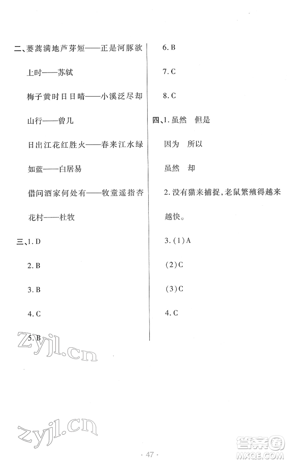 陜西師范大學(xué)出版總社2022黃岡同步練一日一練三年級(jí)語(yǔ)文下冊(cè)RJ人教版福建專版答案