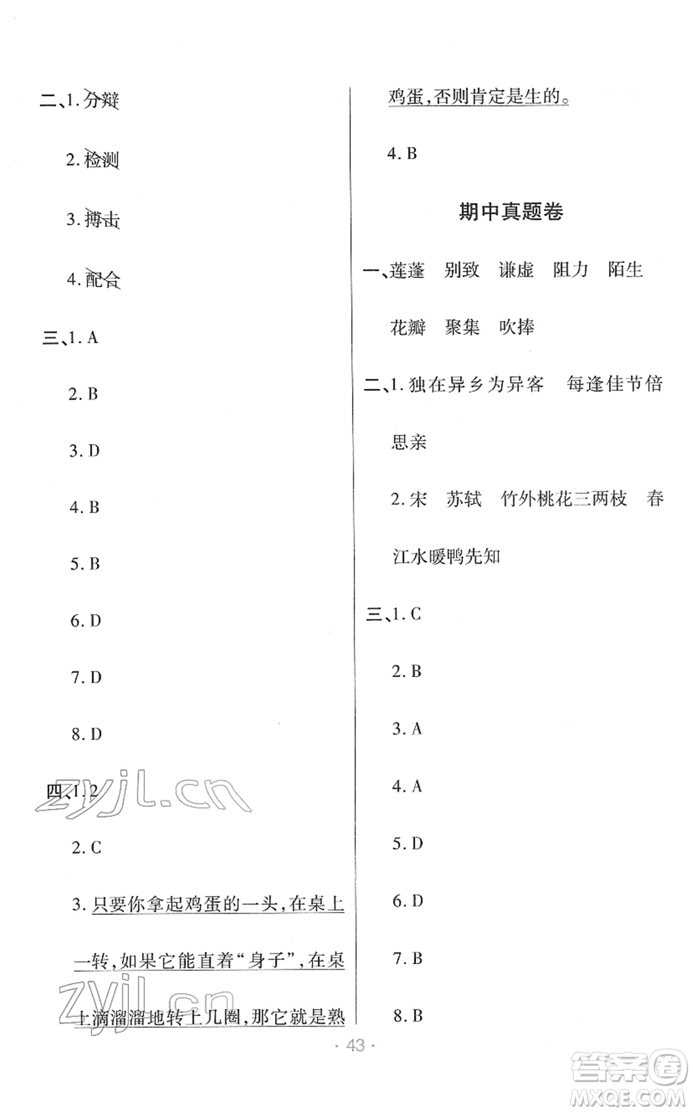 陜西師范大學(xué)出版總社2022黃岡同步練一日一練三年級(jí)語(yǔ)文下冊(cè)RJ人教版福建專版答案