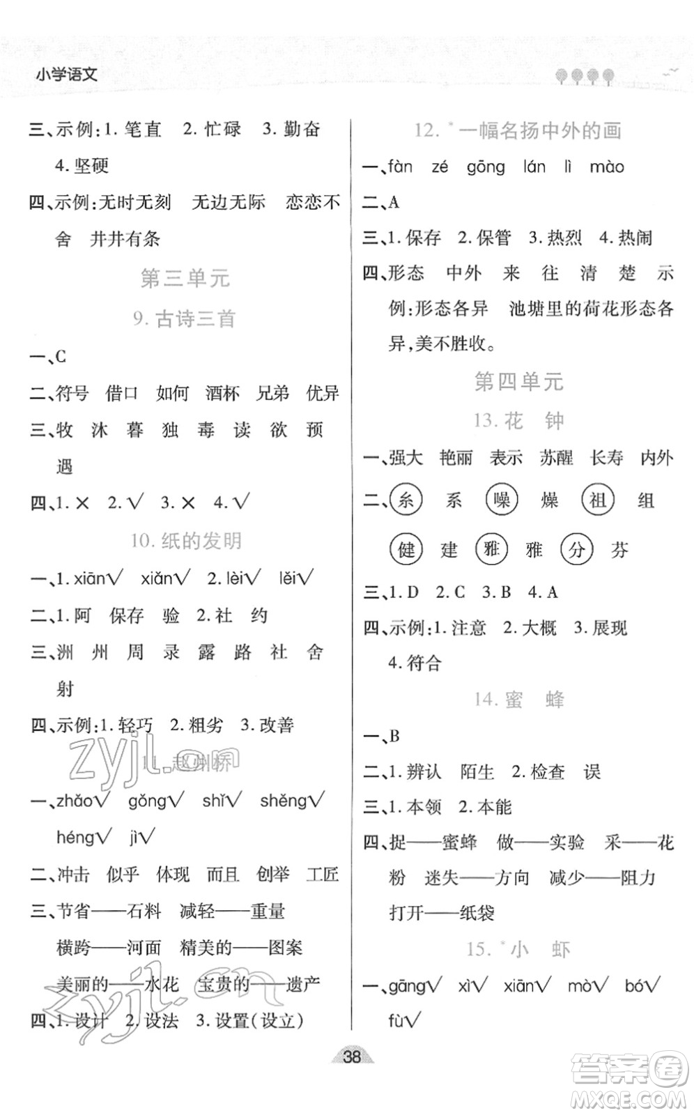 陜西師范大學(xué)出版總社2022黃岡同步練一日一練三年級(jí)語(yǔ)文下冊(cè)RJ人教版福建專版答案