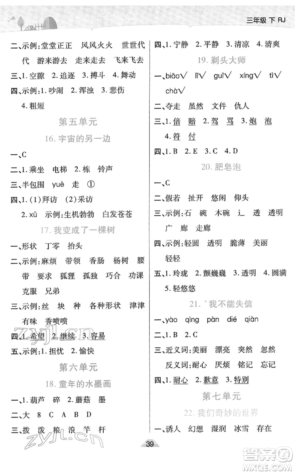 陜西師范大學(xué)出版總社2022黃岡同步練一日一練三年級(jí)語(yǔ)文下冊(cè)RJ人教版福建專版答案