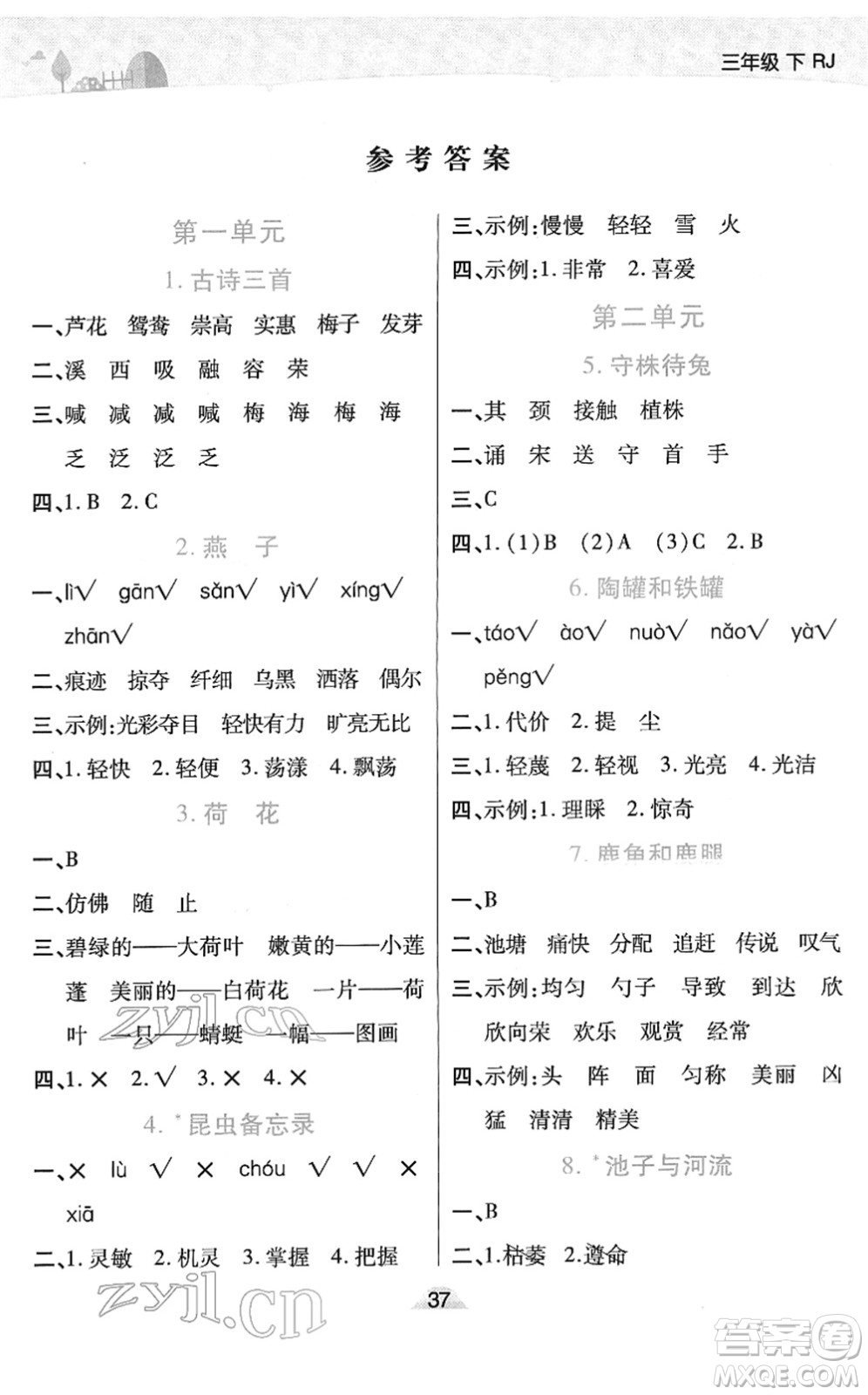 陜西師范大學(xué)出版總社2022黃岡同步練一日一練三年級(jí)語(yǔ)文下冊(cè)RJ人教版福建專版答案