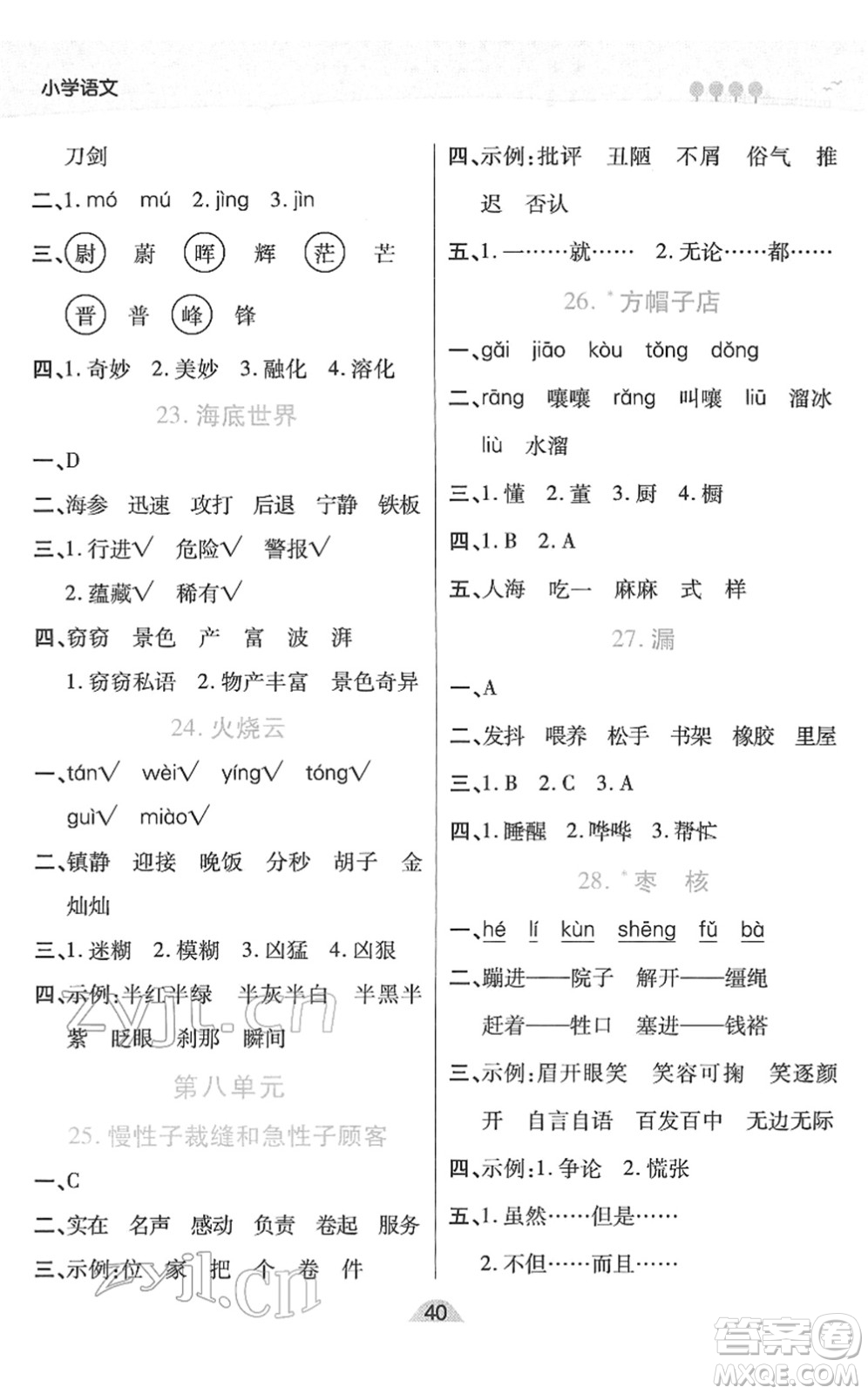 陜西師范大學(xué)出版總社2022黃岡同步練一日一練三年級(jí)語(yǔ)文下冊(cè)RJ人教版福建專版答案