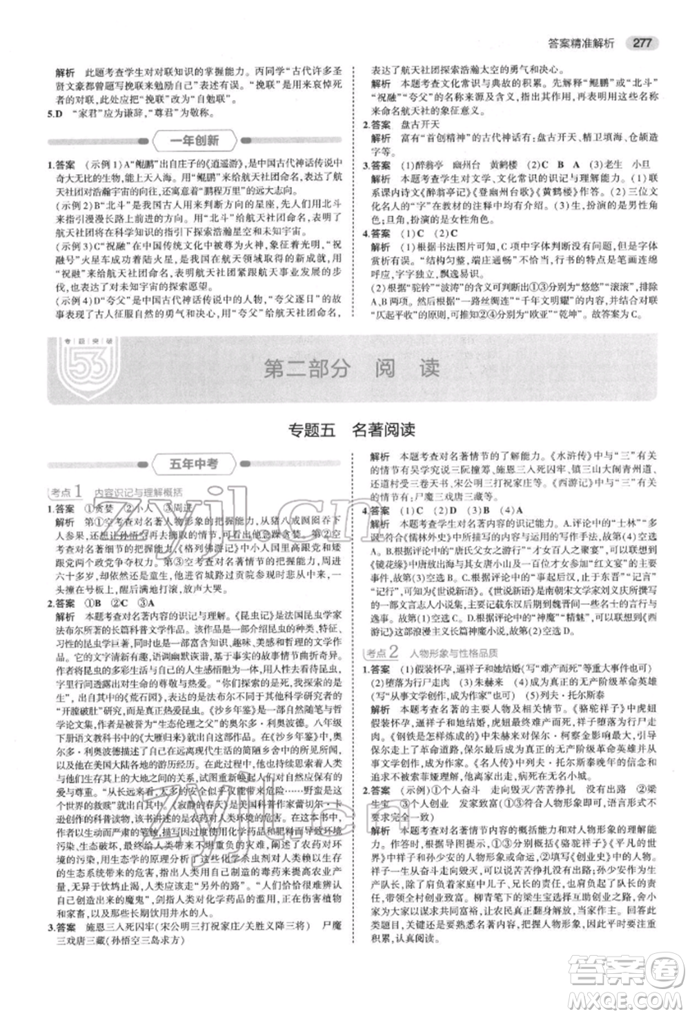 首都師范大學(xué)出版社2022年5年中考3年模擬中考語文通用版浙江版參考答案