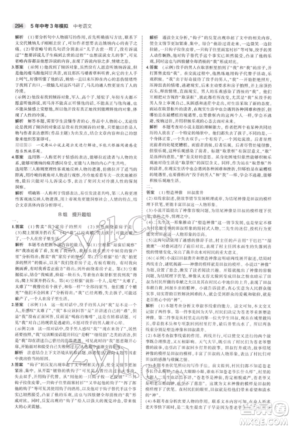 首都師范大學(xué)出版社2022年5年中考3年模擬中考語文通用版浙江版參考答案