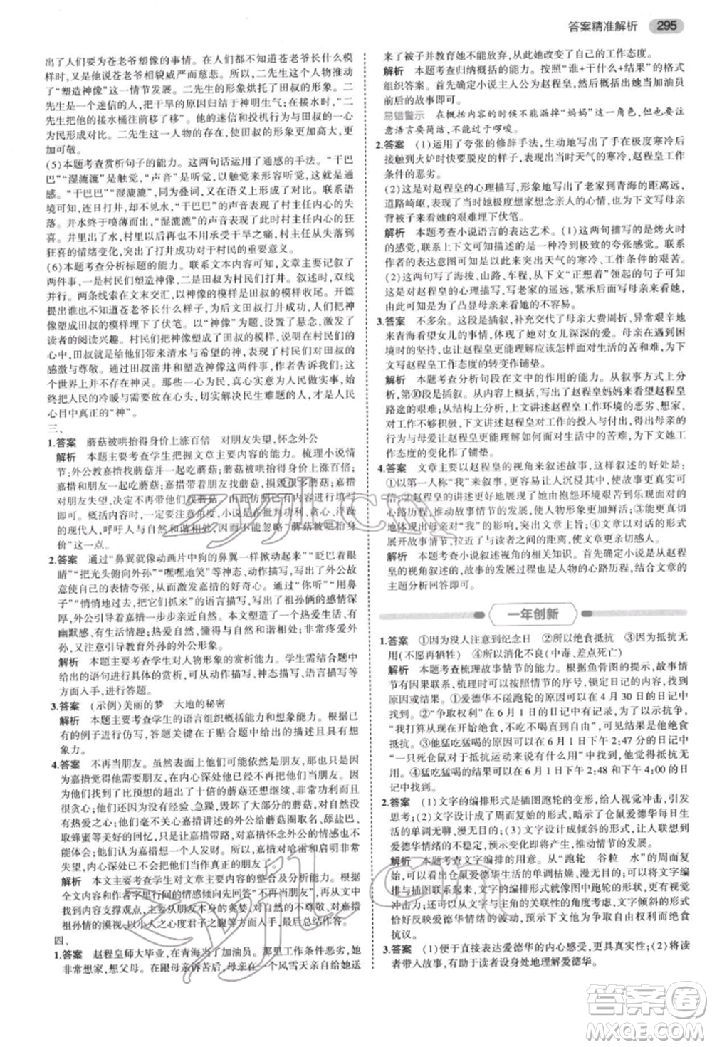 首都師范大學(xué)出版社2022年5年中考3年模擬中考語文通用版浙江版參考答案