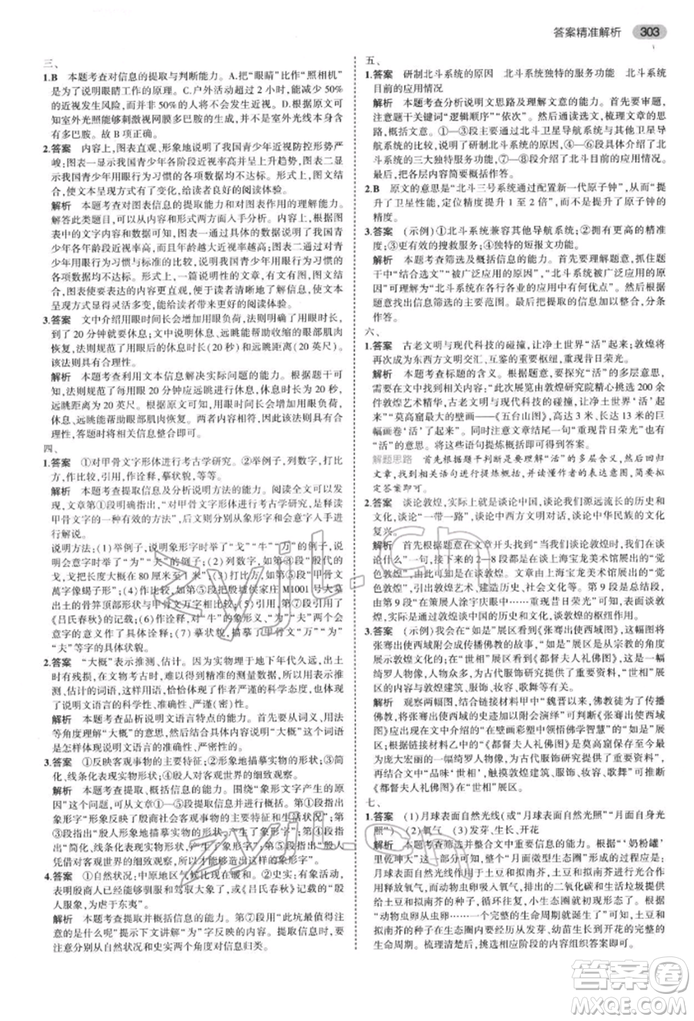 首都師范大學(xué)出版社2022年5年中考3年模擬中考語文通用版浙江版參考答案