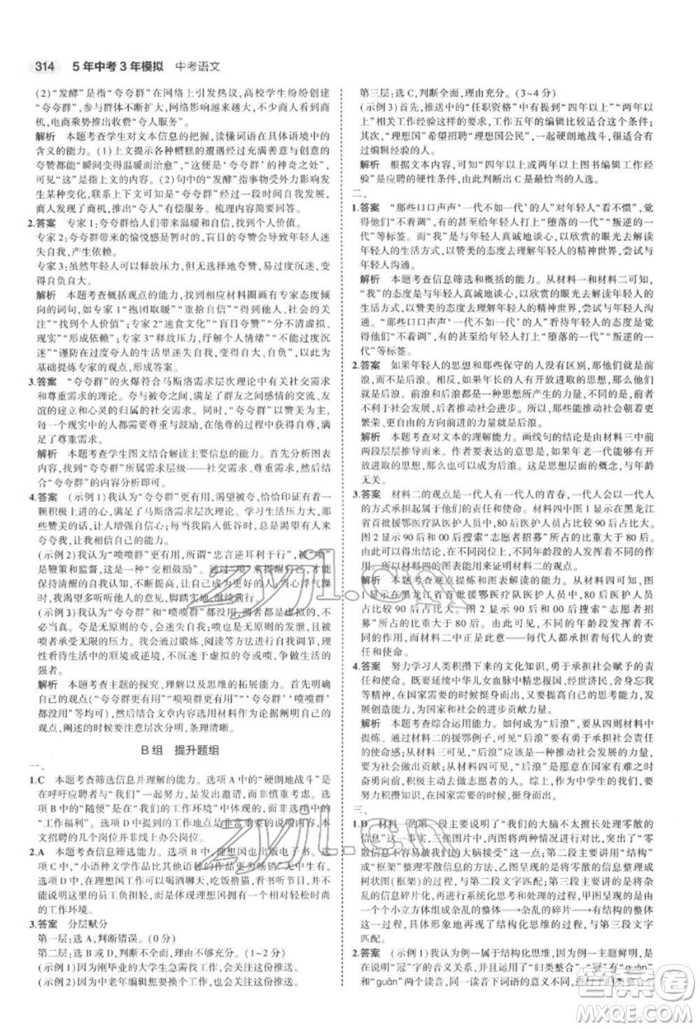 首都師范大學(xué)出版社2022年5年中考3年模擬中考語文通用版浙江版參考答案