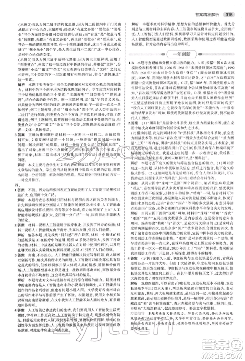 首都師范大學(xué)出版社2022年5年中考3年模擬中考語文通用版浙江版參考答案