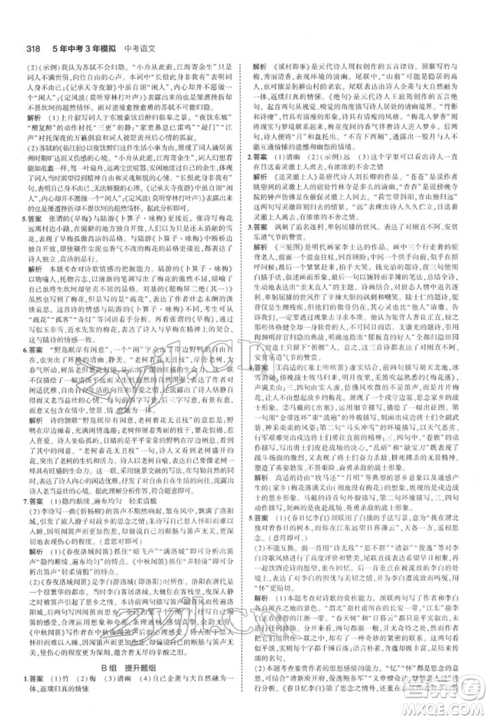 首都師范大學(xué)出版社2022年5年中考3年模擬中考語文通用版浙江版參考答案