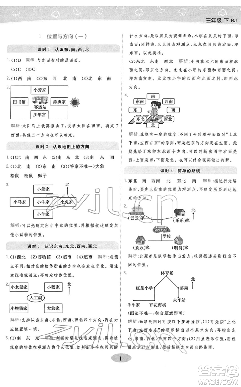 陜西師范大學(xué)出版總社2022黃岡同步練一日一練三年級(jí)數(shù)學(xué)下冊(cè)RJ人教版答案