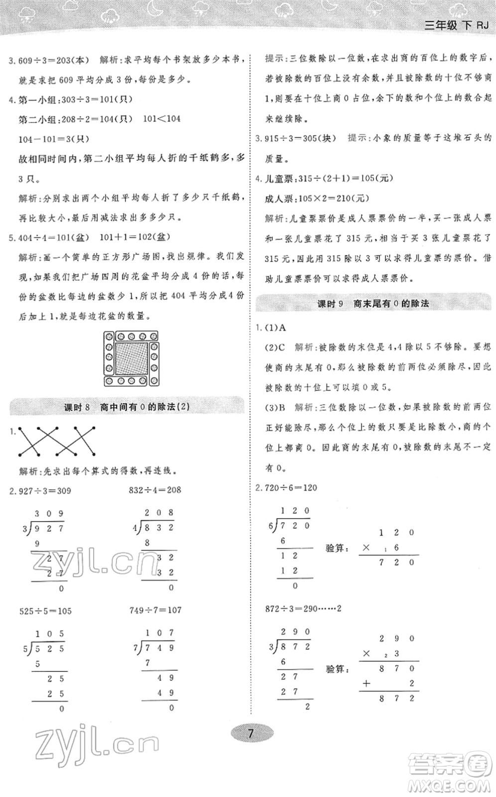 陜西師范大學(xué)出版總社2022黃岡同步練一日一練三年級(jí)數(shù)學(xué)下冊(cè)RJ人教版答案