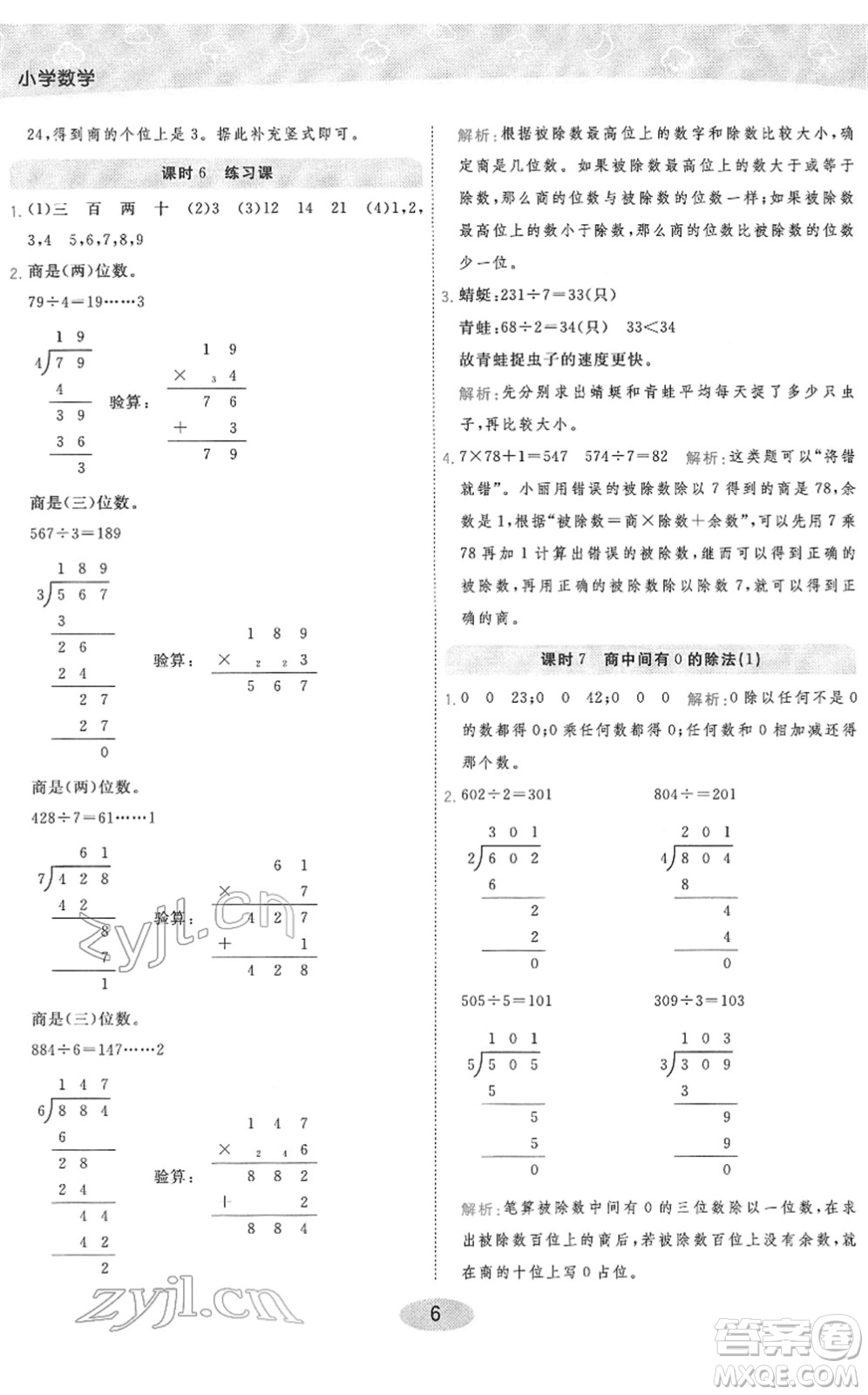 陜西師范大學(xué)出版總社2022黃岡同步練一日一練三年級(jí)數(shù)學(xué)下冊(cè)RJ人教版答案