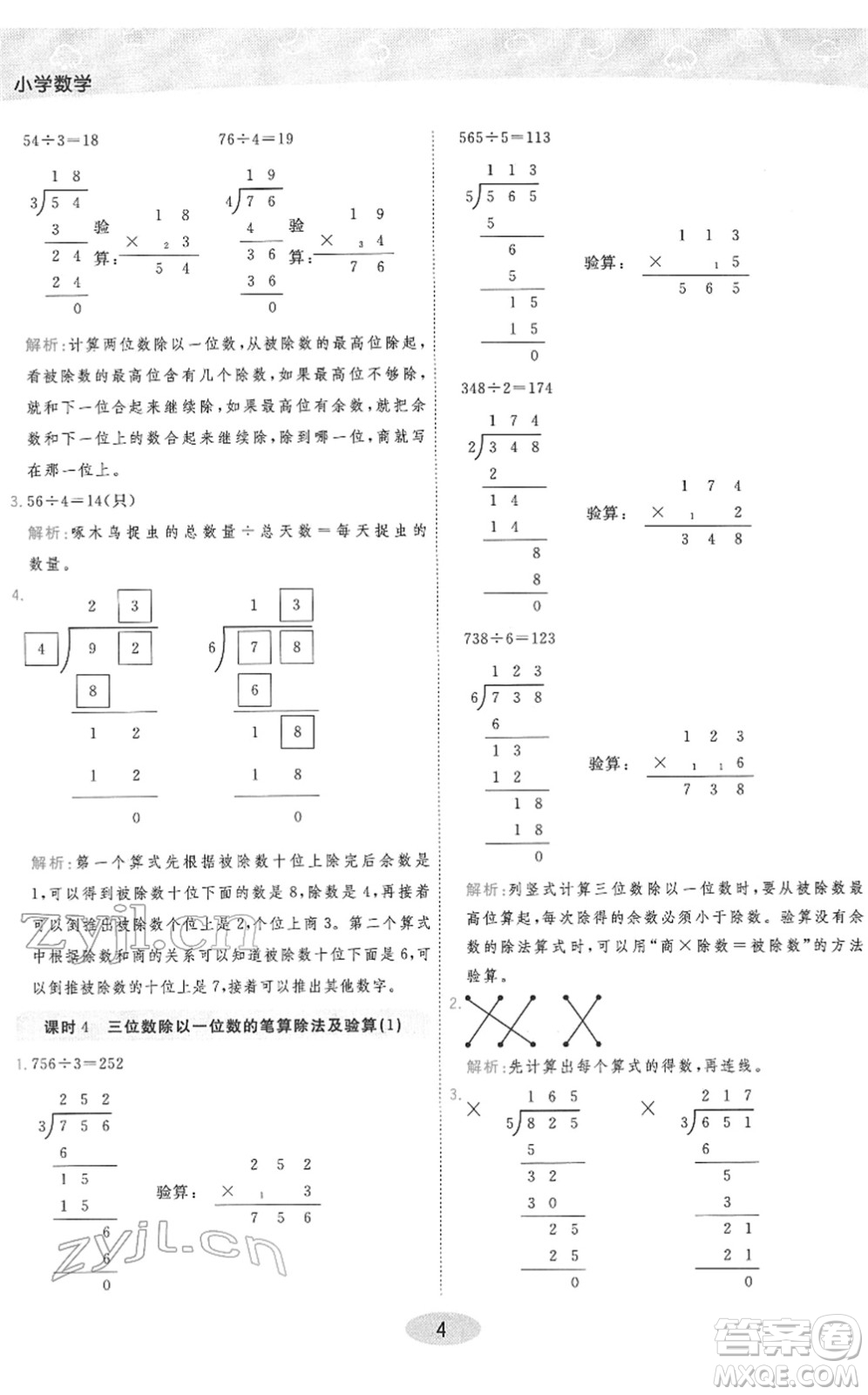 陜西師范大學(xué)出版總社2022黃岡同步練一日一練三年級(jí)數(shù)學(xué)下冊(cè)RJ人教版答案