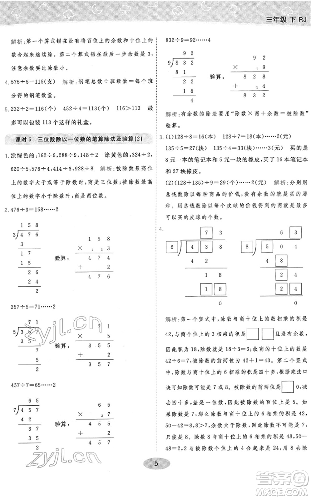 陜西師范大學(xué)出版總社2022黃岡同步練一日一練三年級(jí)數(shù)學(xué)下冊(cè)RJ人教版答案