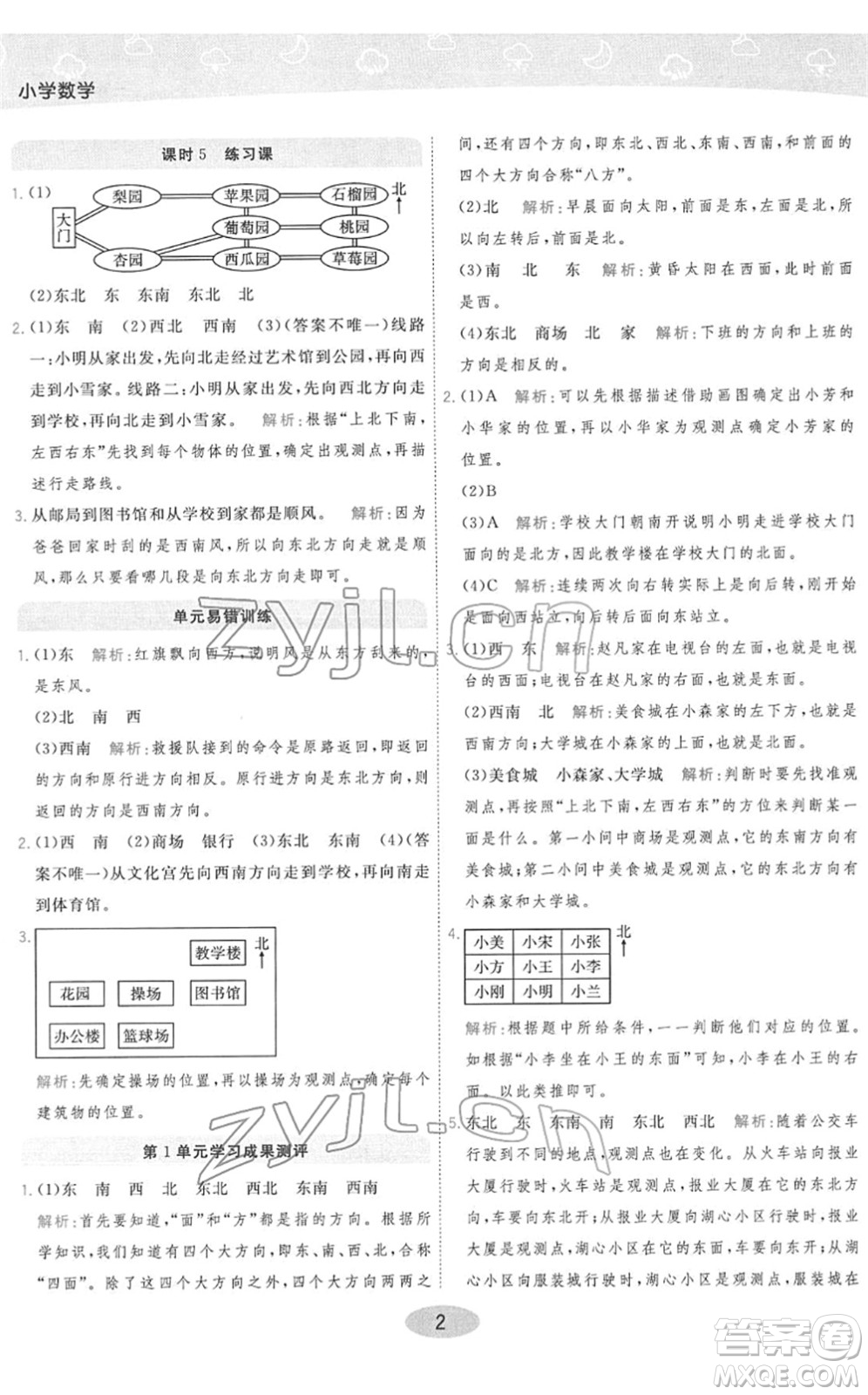 陜西師范大學(xué)出版總社2022黃岡同步練一日一練三年級(jí)數(shù)學(xué)下冊(cè)RJ人教版答案