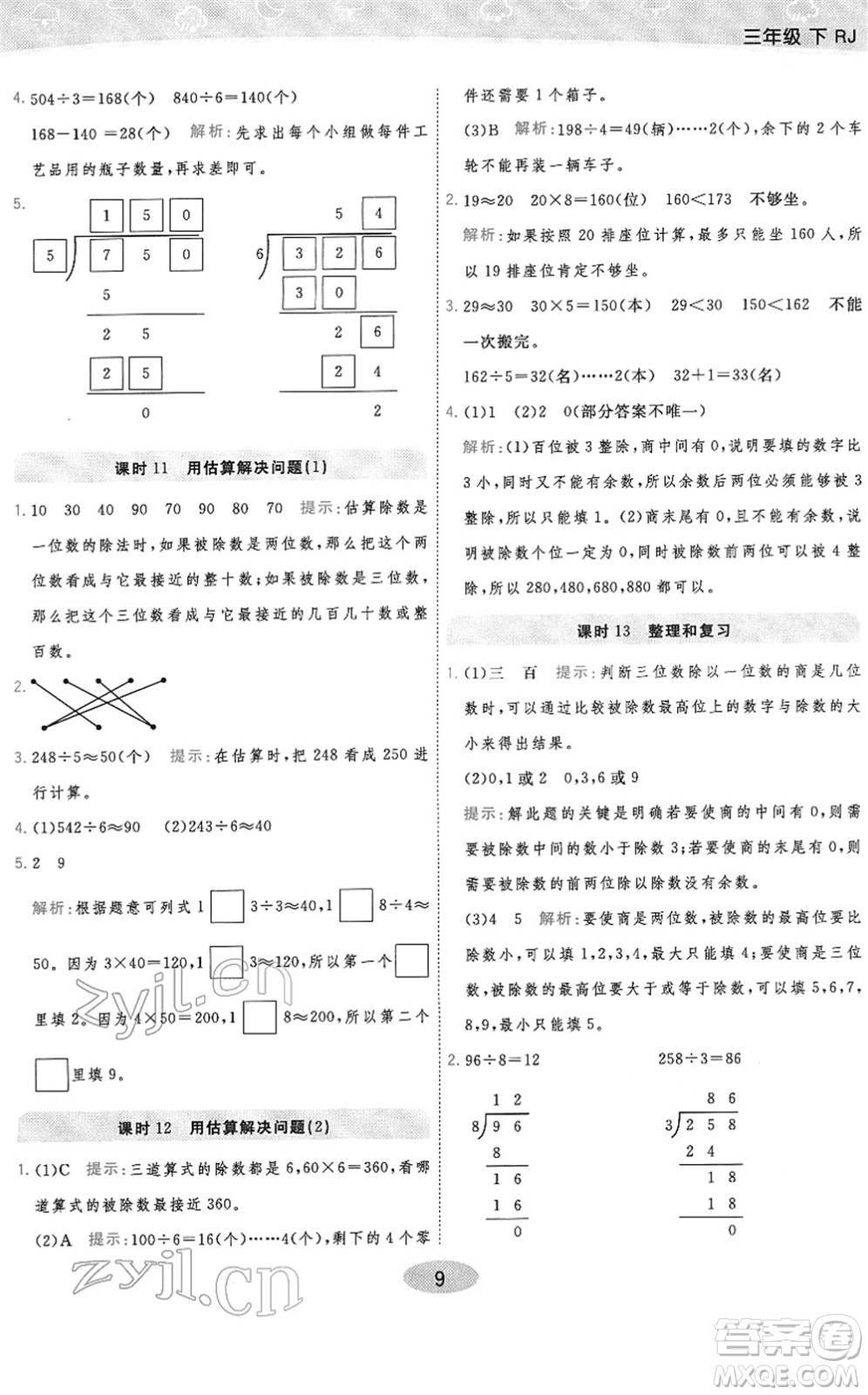 陜西師范大學(xué)出版總社2022黃岡同步練一日一練三年級(jí)數(shù)學(xué)下冊(cè)RJ人教版答案