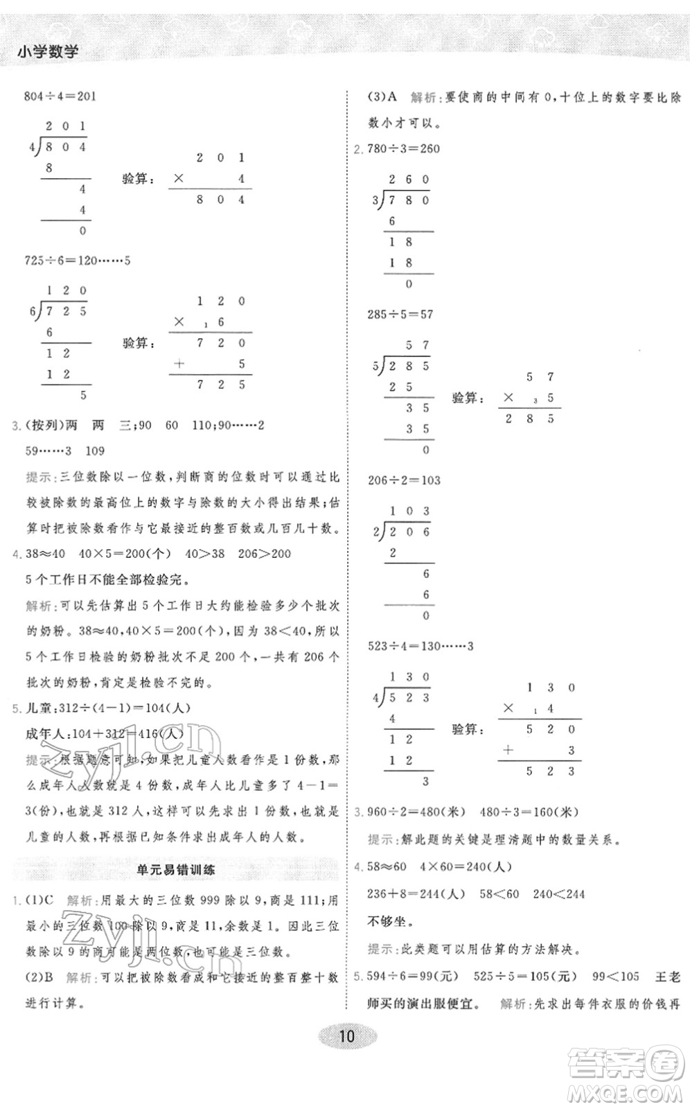 陜西師范大學(xué)出版總社2022黃岡同步練一日一練三年級(jí)數(shù)學(xué)下冊(cè)RJ人教版答案